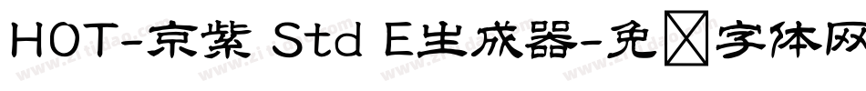 HOT-京紫 Std E生成器字体转换